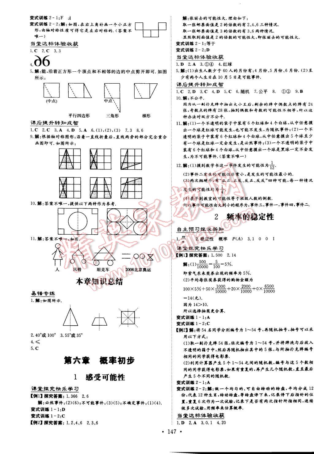 2015年初中同步学习导与练导学探究案七年级数学下册北师大版 第17页