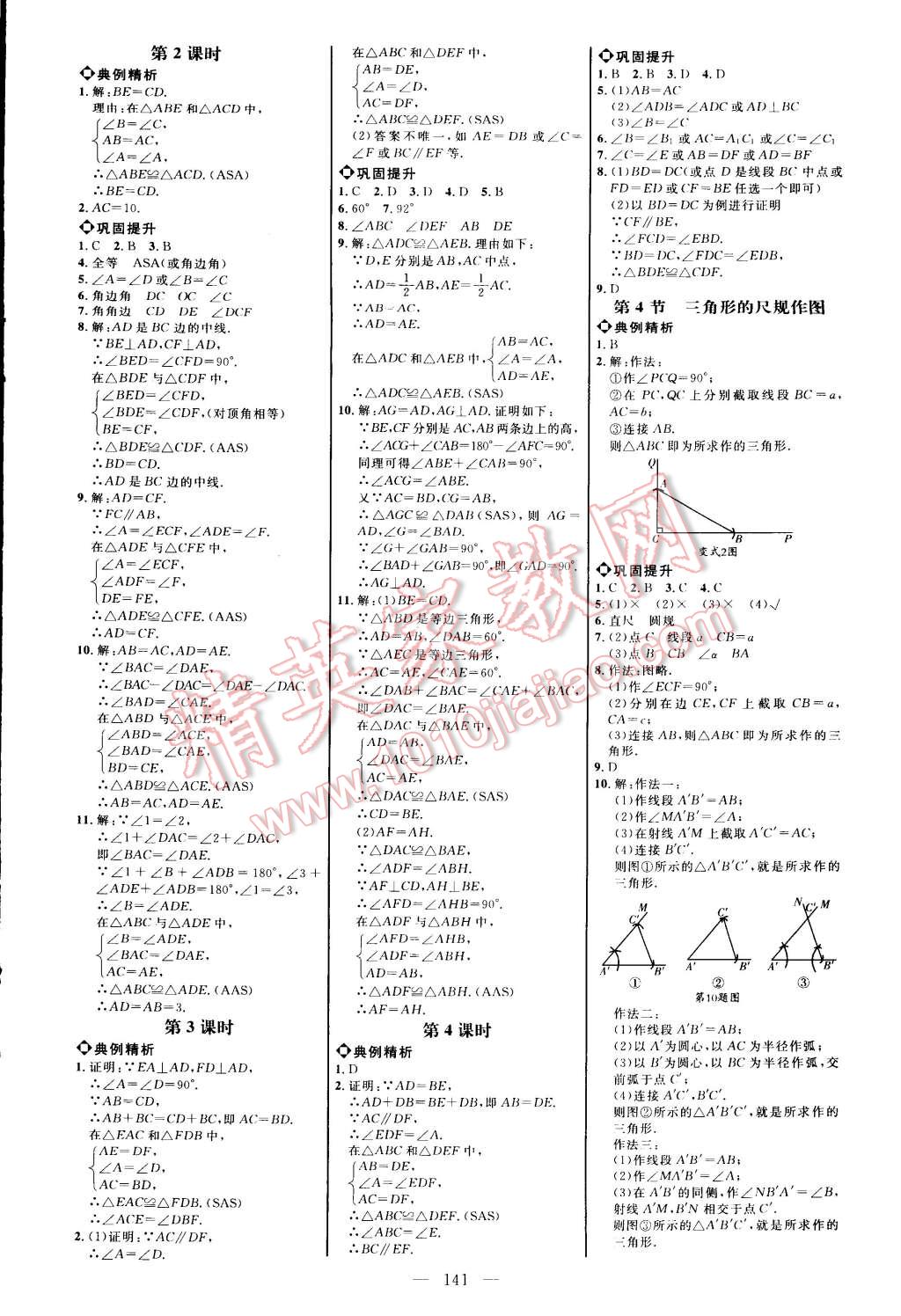 2014年細解巧練七年級數(shù)學上冊魯教版 第3頁