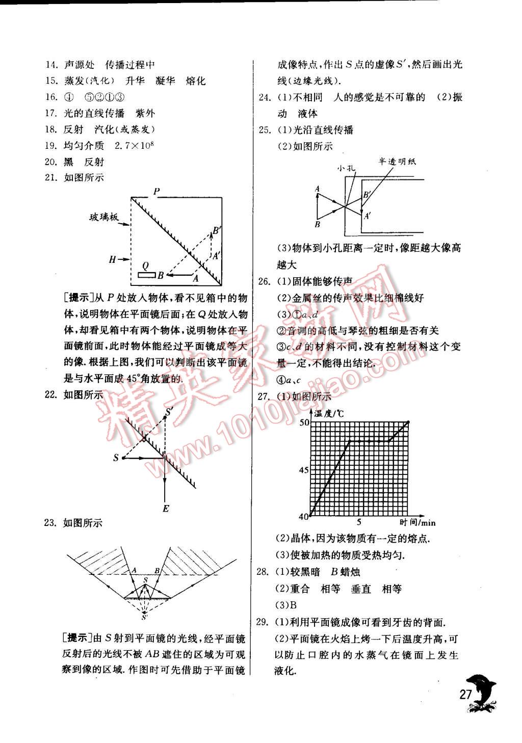 2014年實(shí)驗(yàn)班提優(yōu)訓(xùn)練八年級(jí)物理上冊(cè)蘇科版 第27頁(yè)