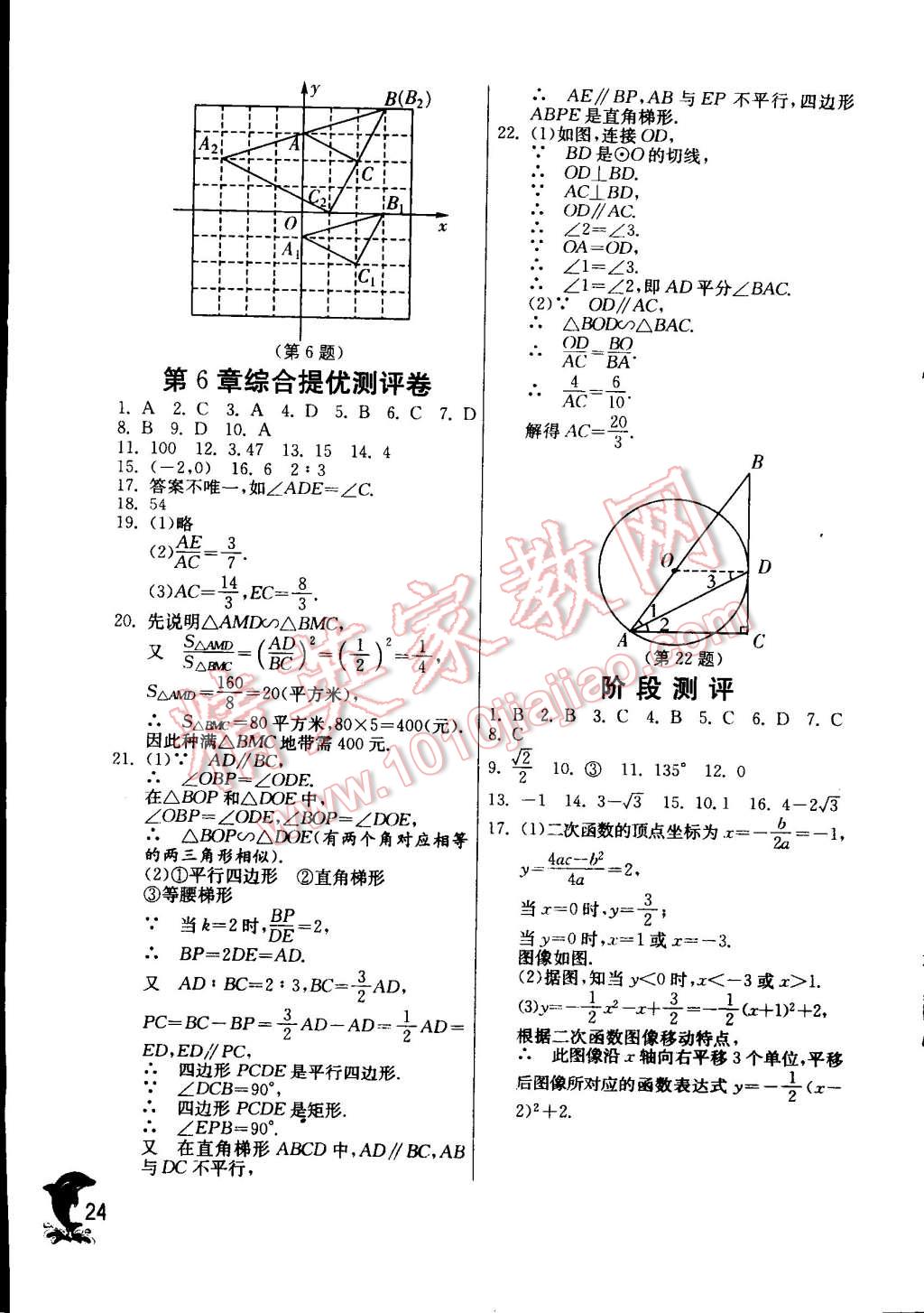 2015年實(shí)驗(yàn)班提優(yōu)訓(xùn)練九年級數(shù)學(xué)下冊蘇科版 第24頁