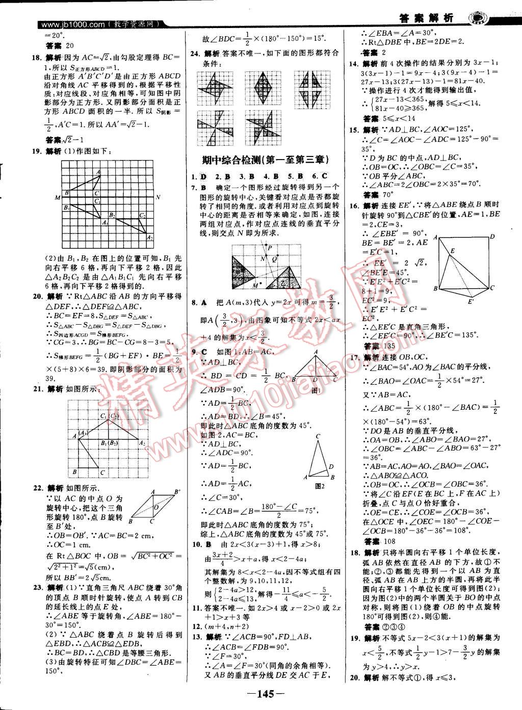 2015年世紀(jì)金榜百練百勝八年級(jí)數(shù)學(xué)下冊(cè)北師大版 第3頁(yè)