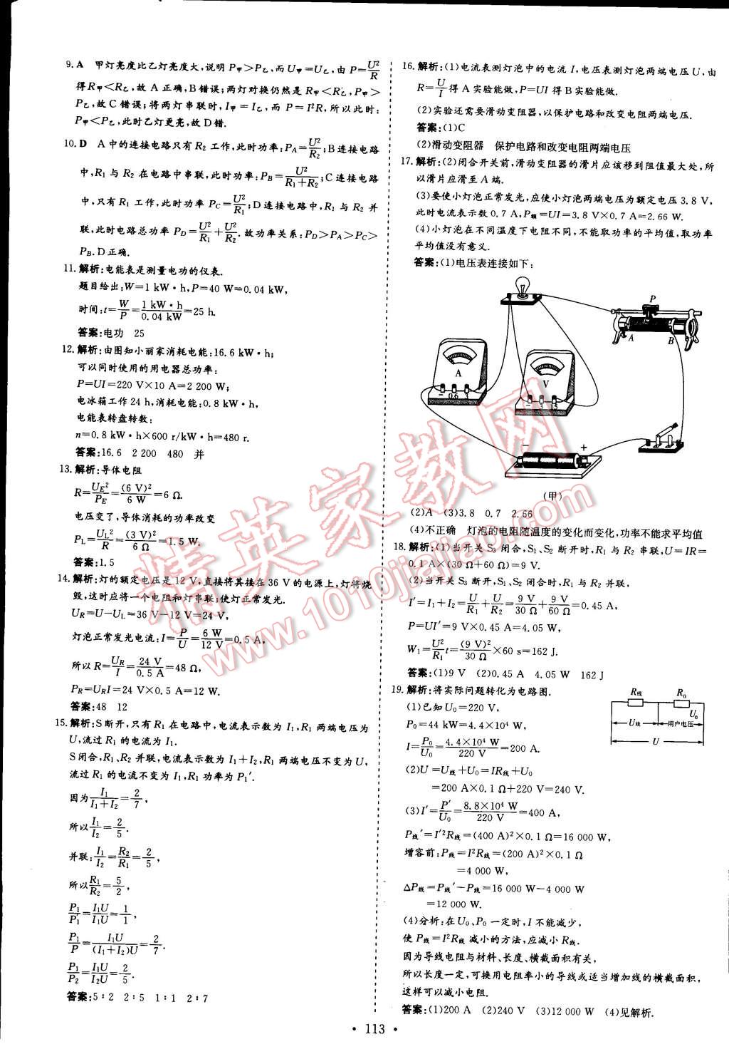 2014年初中同步学习导与练导学探究案九年级物理上册粤沪版 第7页