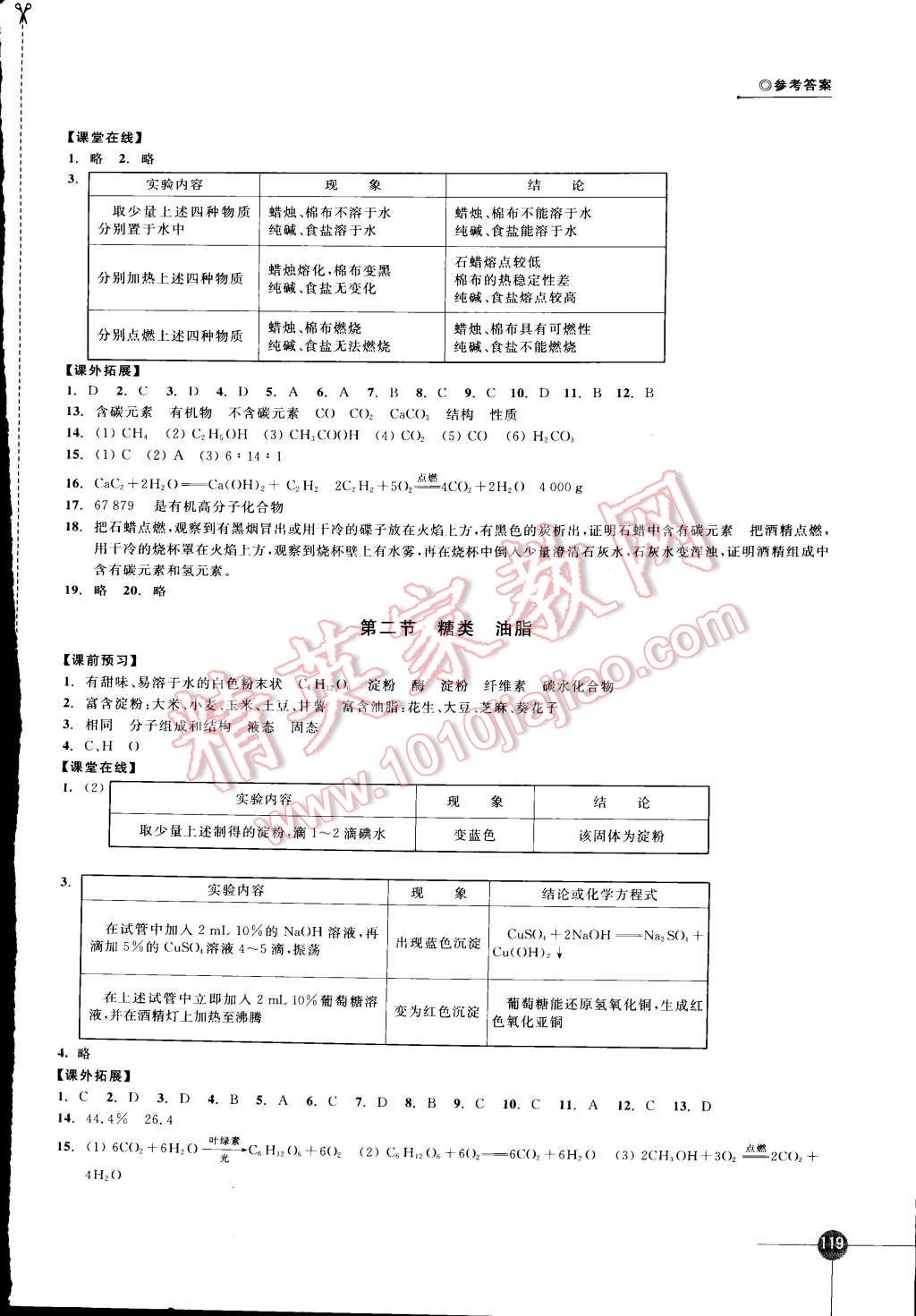 2015年同步練習(xí)九年級化學(xué)下冊滬教版 第11頁