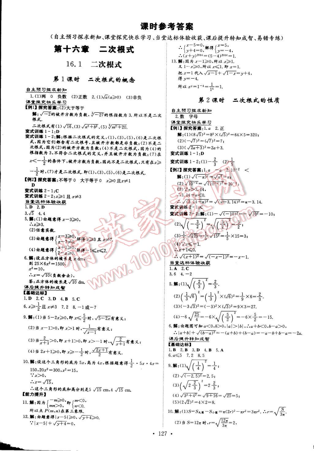 2015年初中同步学习导与练导学探究案八年级数学下册 第1页