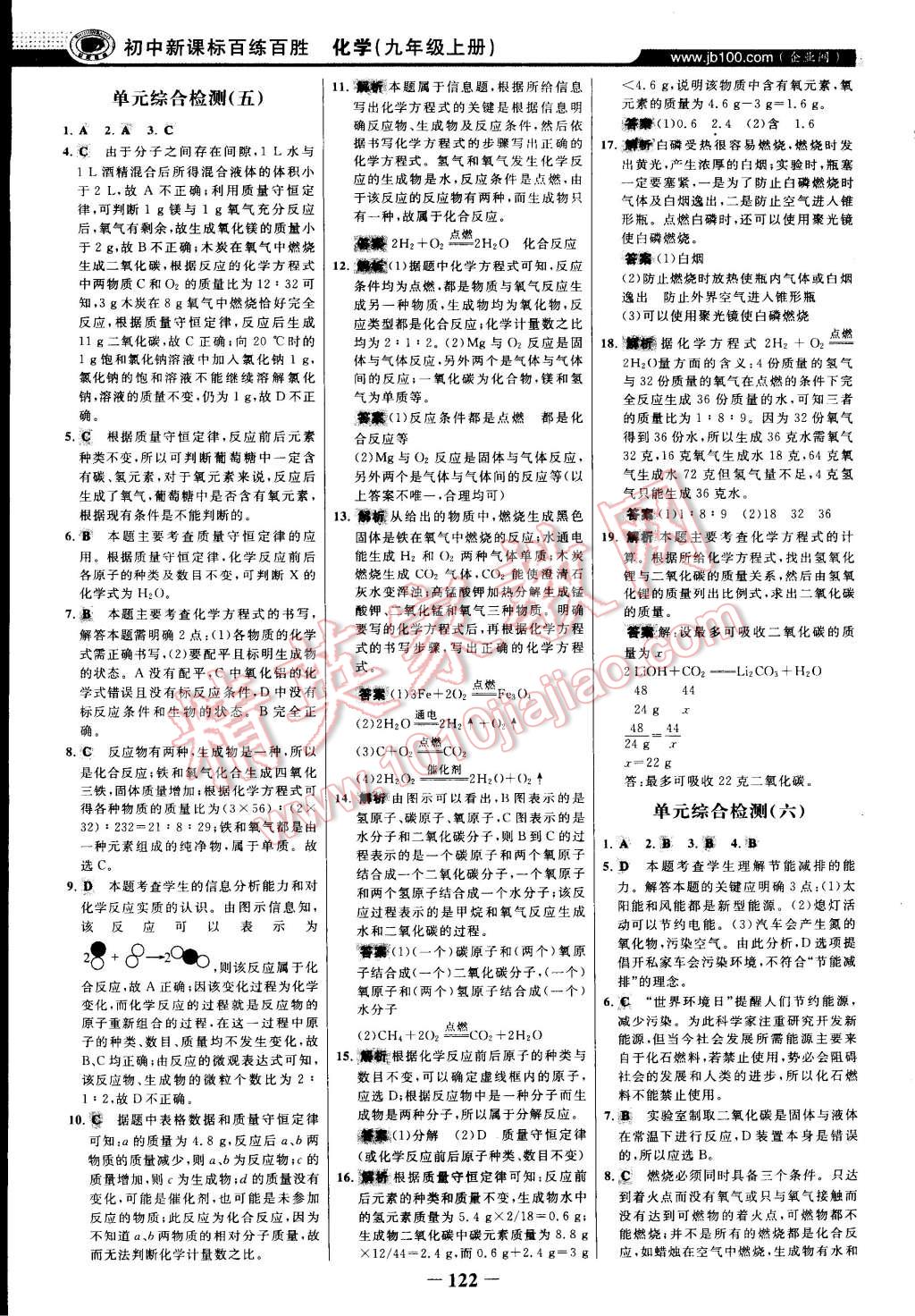 2014年世紀(jì)金榜百練百勝九年級化學(xué)上冊魯教版 第21頁