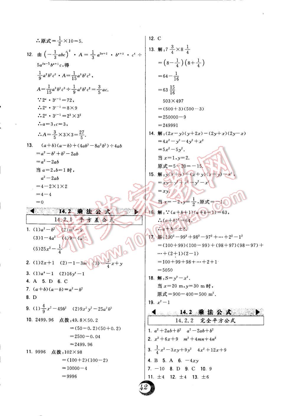 2014年北大綠卡課時(shí)同步講練八年級(jí)數(shù)學(xué)上冊(cè)人教版 第18頁(yè)