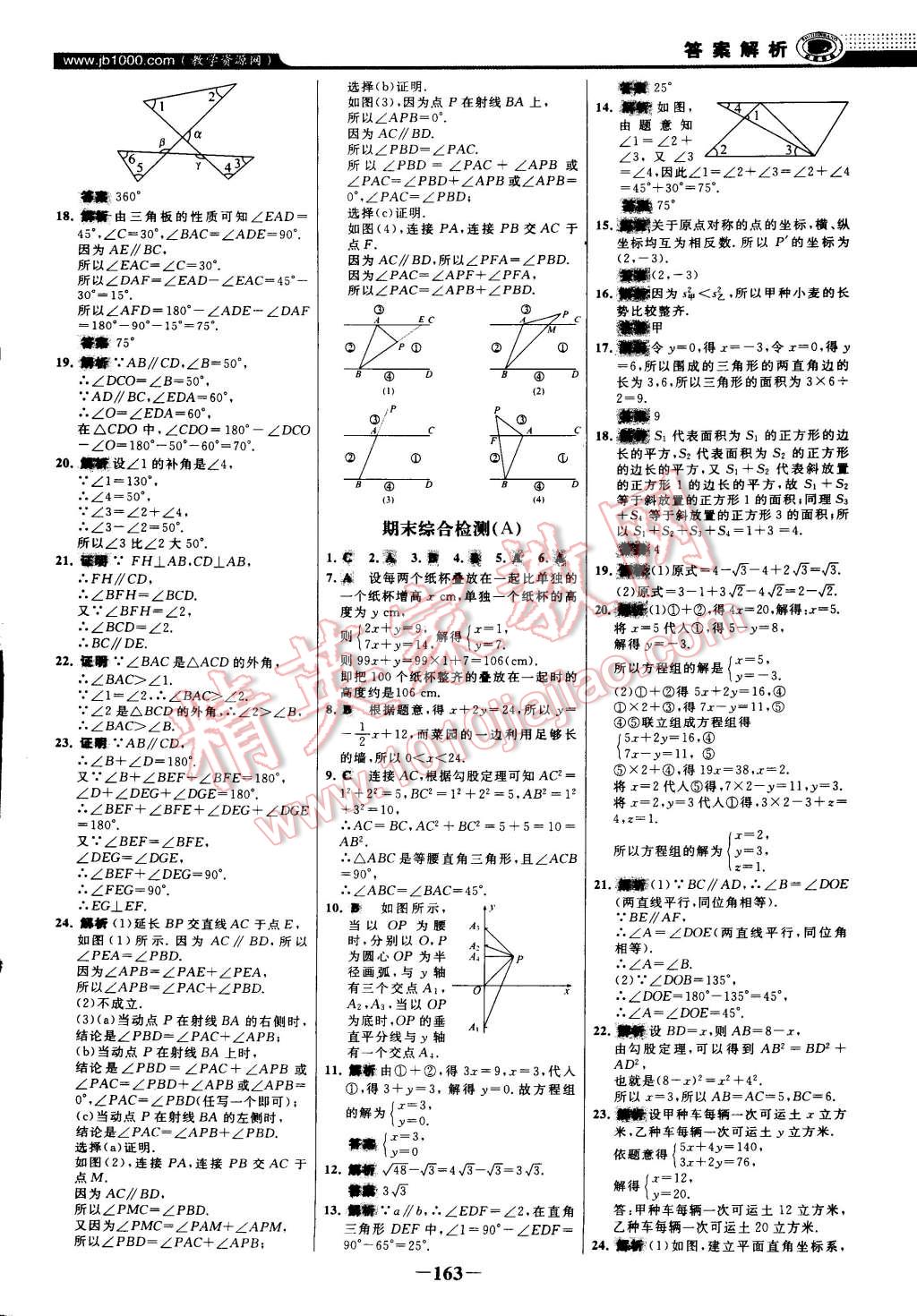 2014年世紀金榜百練百勝八年級數(shù)學上冊北師大版 第7頁