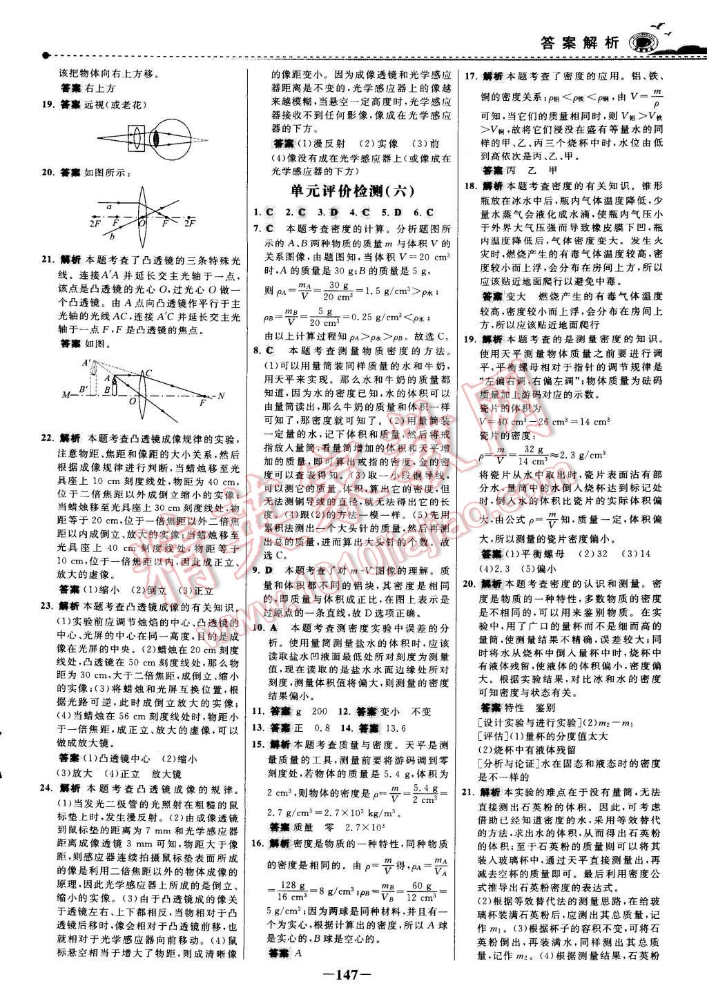 2014年世紀金榜百練百勝八年級物理上冊 第5頁