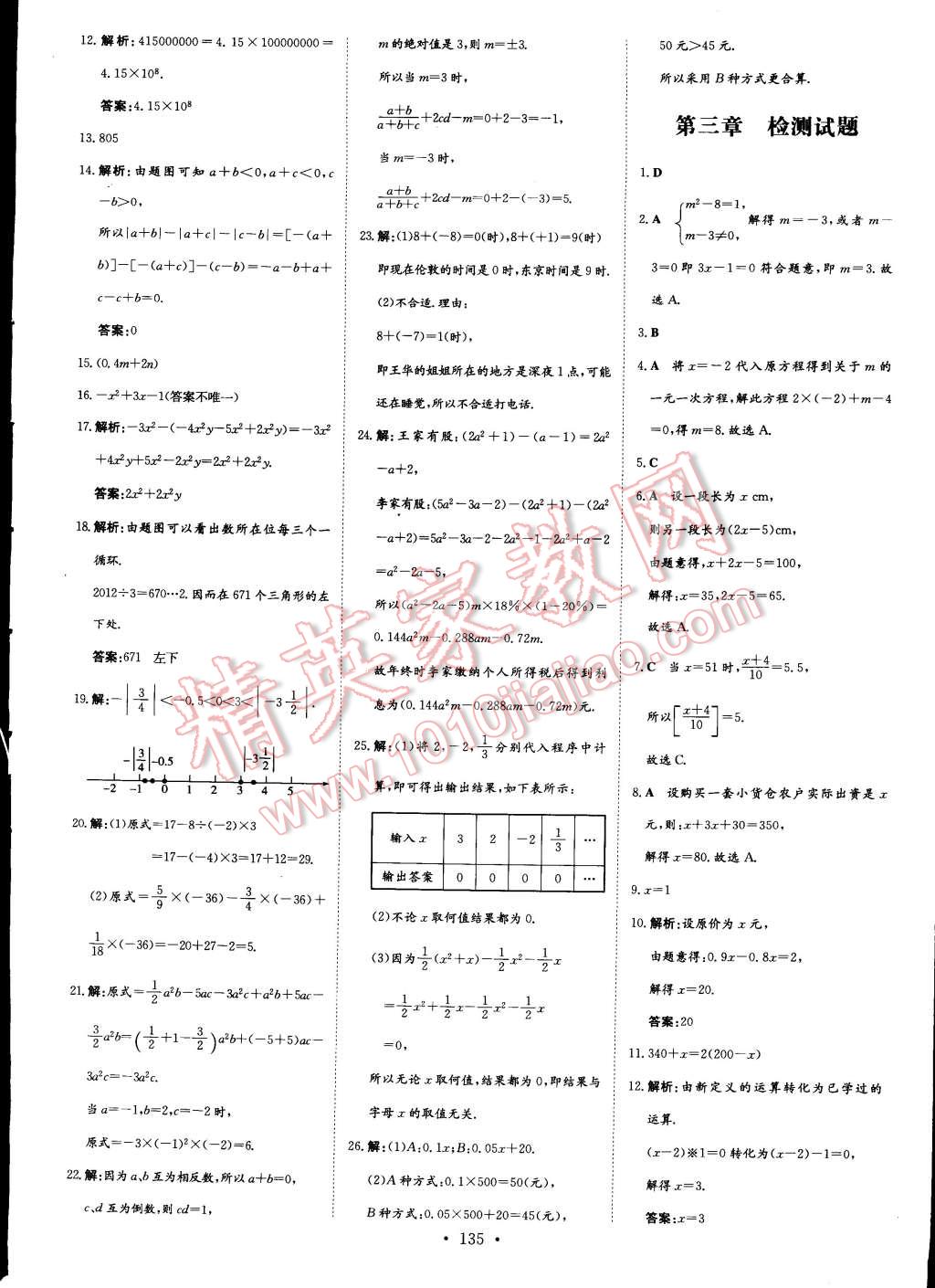 2014年初中同步学习导与练导学探究案七年级数学上册 第27页