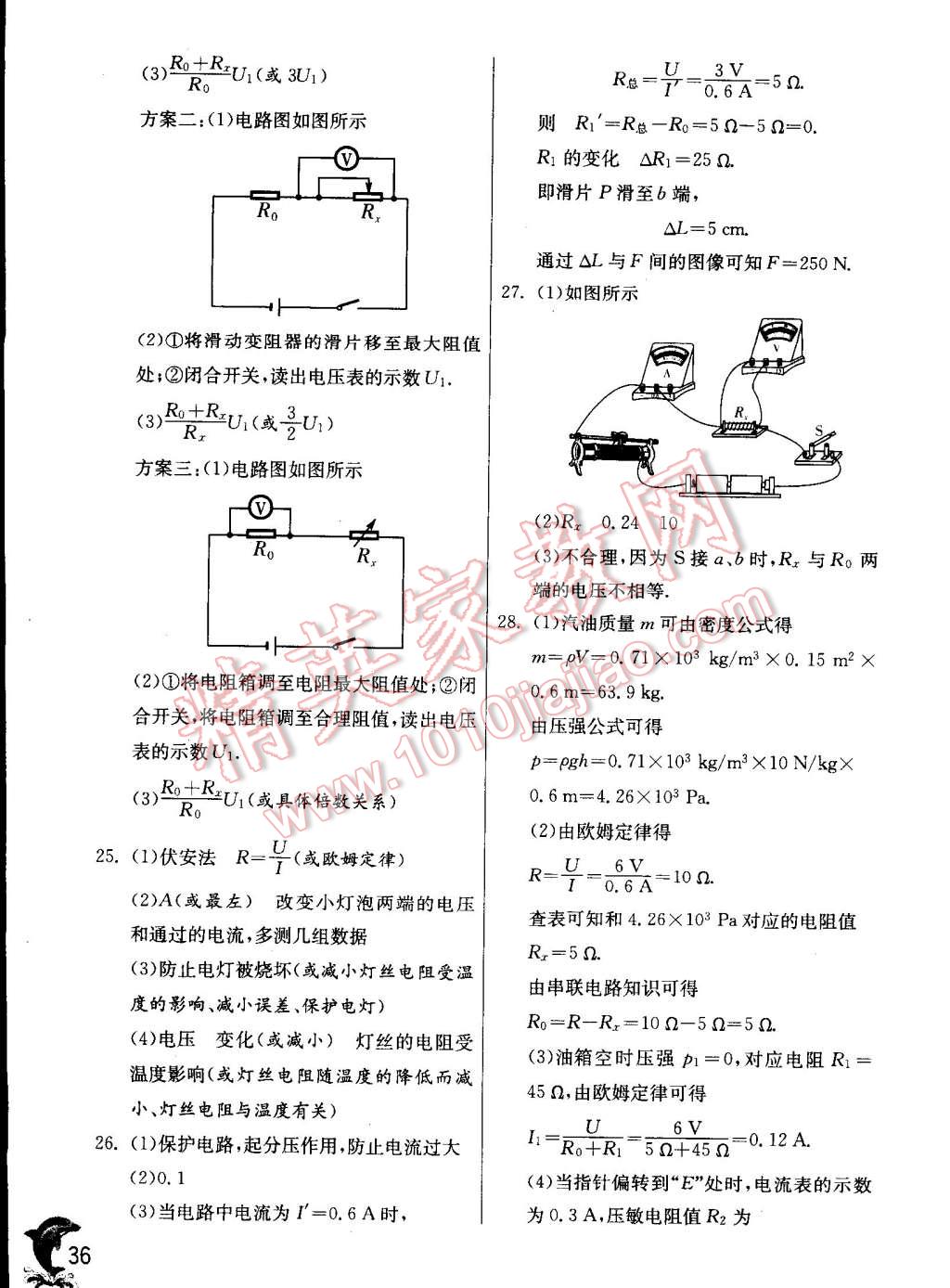 2014年實(shí)驗(yàn)班提優(yōu)訓(xùn)練九年級(jí)物理上冊蘇科版 第36頁