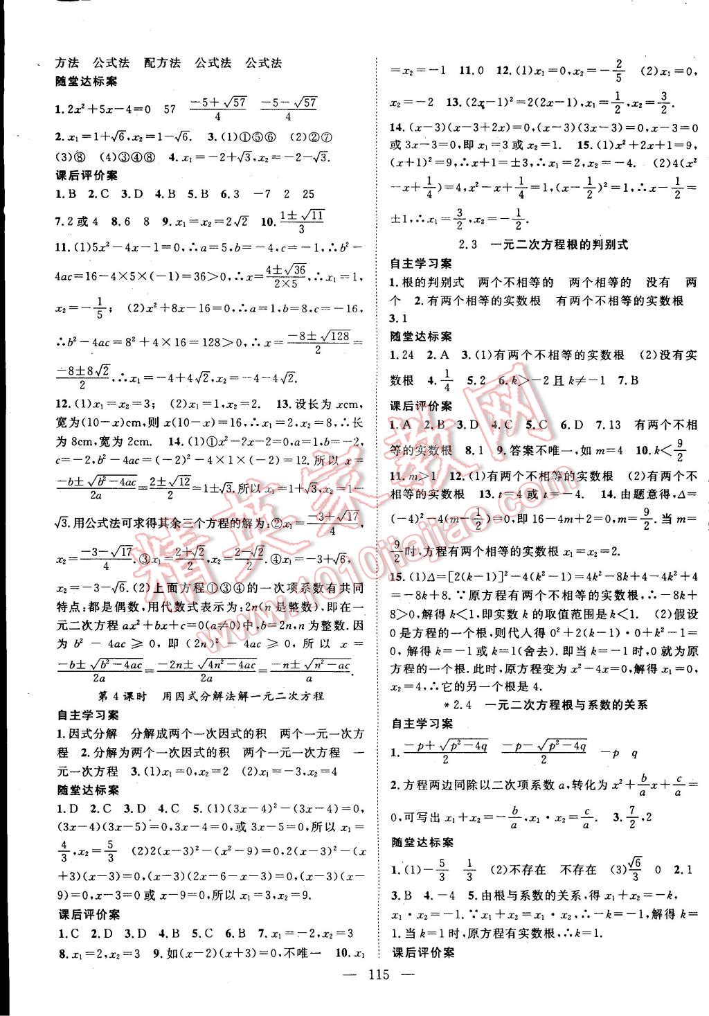 2014年名師課堂導(dǎo)學(xué)案九年級數(shù)學(xué)上冊 第3頁