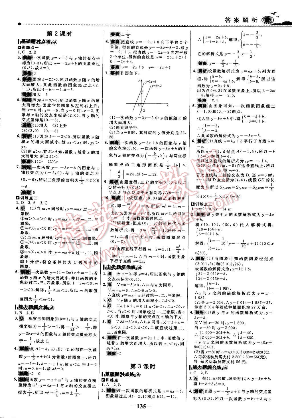 2015年世紀(jì)金榜百練百勝八年級(jí)數(shù)學(xué)下冊(cè) 第24頁(yè)