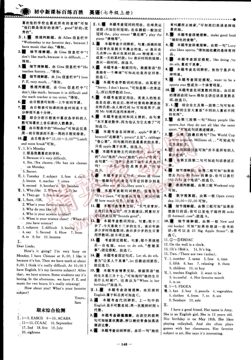 2014年世紀(jì)金榜百練百勝七年級英語上冊 第23頁