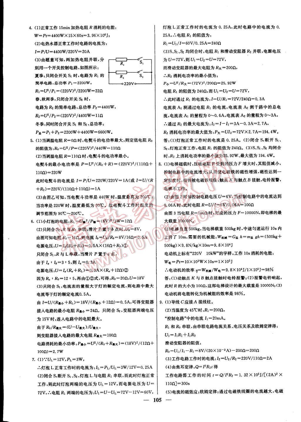 2015年名校課堂內(nèi)外九年級(jí)物理下冊(cè)人教版 第12頁