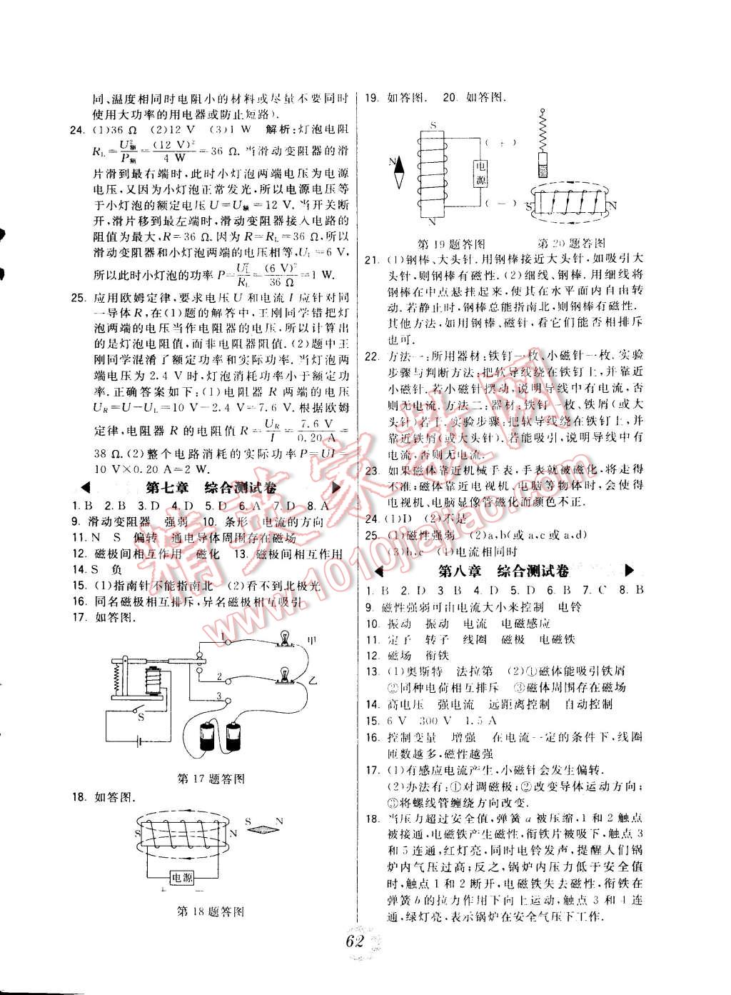 2014年北大綠卡九年級物理上冊教科版 第26頁