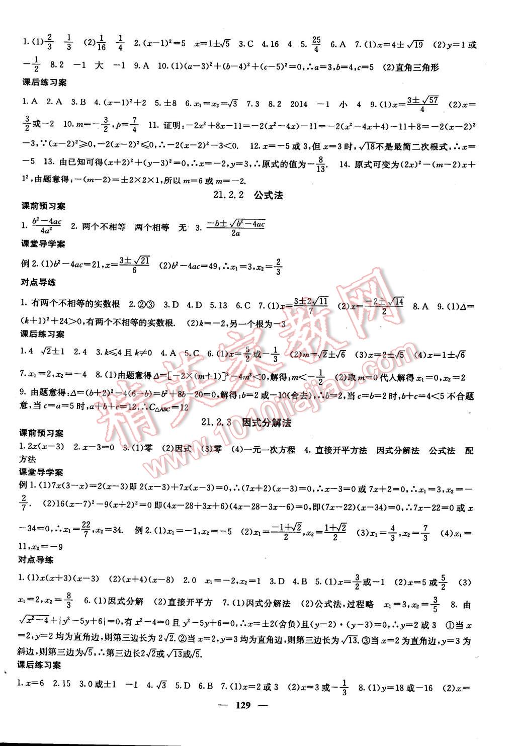 2014年名校課堂內(nèi)外九年級數(shù)學(xué)上冊人教版 第2頁