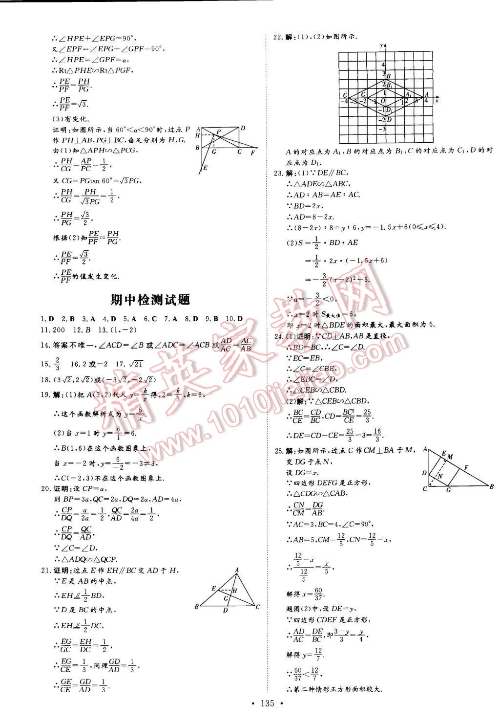 2015年初中同步学习导与练导学探究案九年级数学下册 第21页