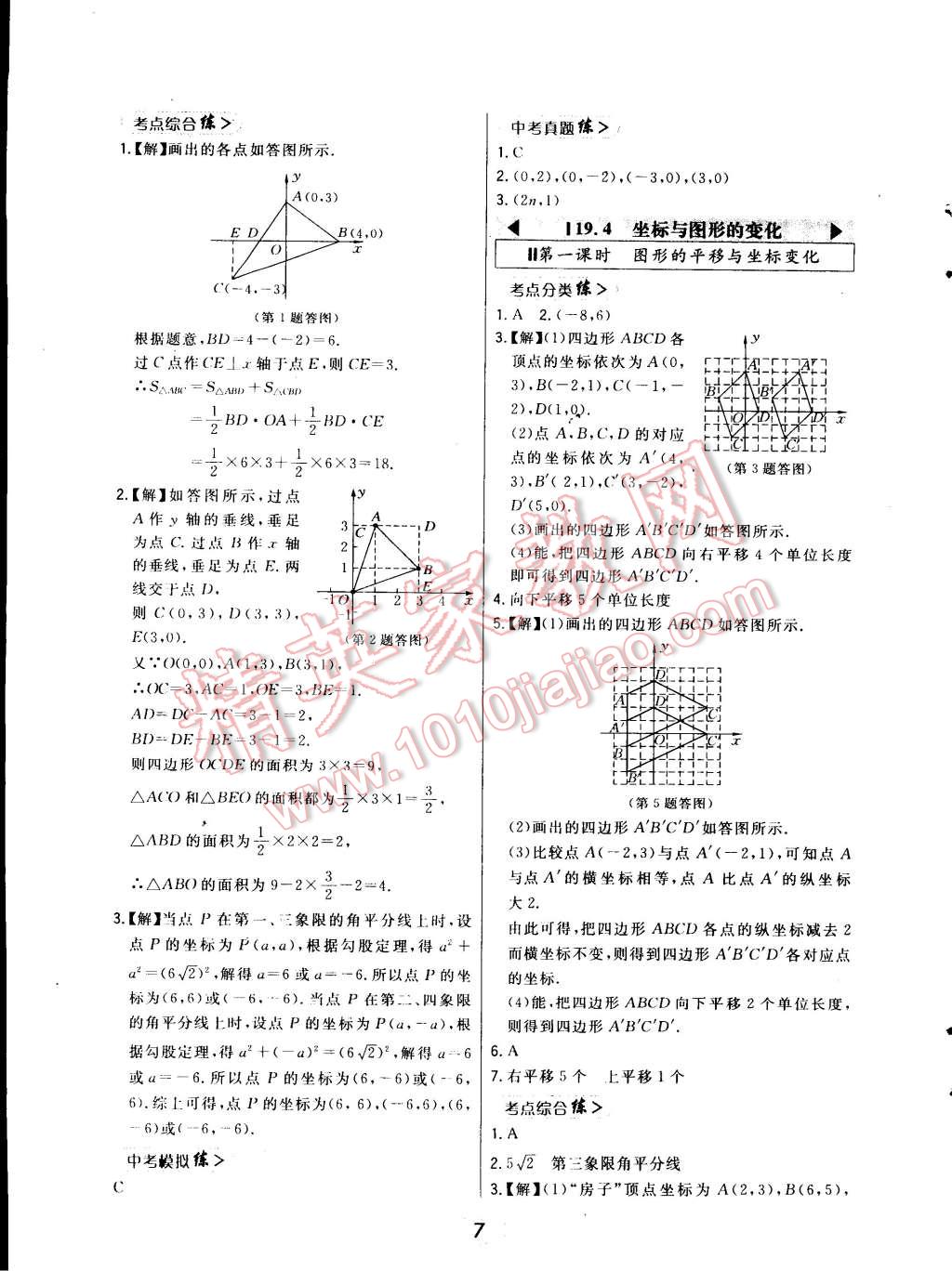 2015年北大綠卡八年級(jí)數(shù)學(xué)下冊(cè)冀教版 第14頁