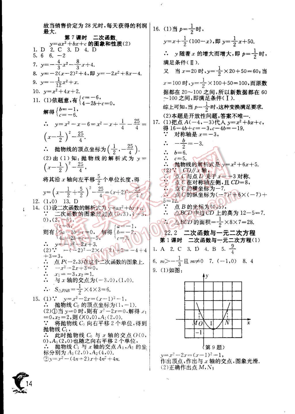 2014年實驗班提優(yōu)訓(xùn)練九年級數(shù)學(xué)上冊人教版 第14頁