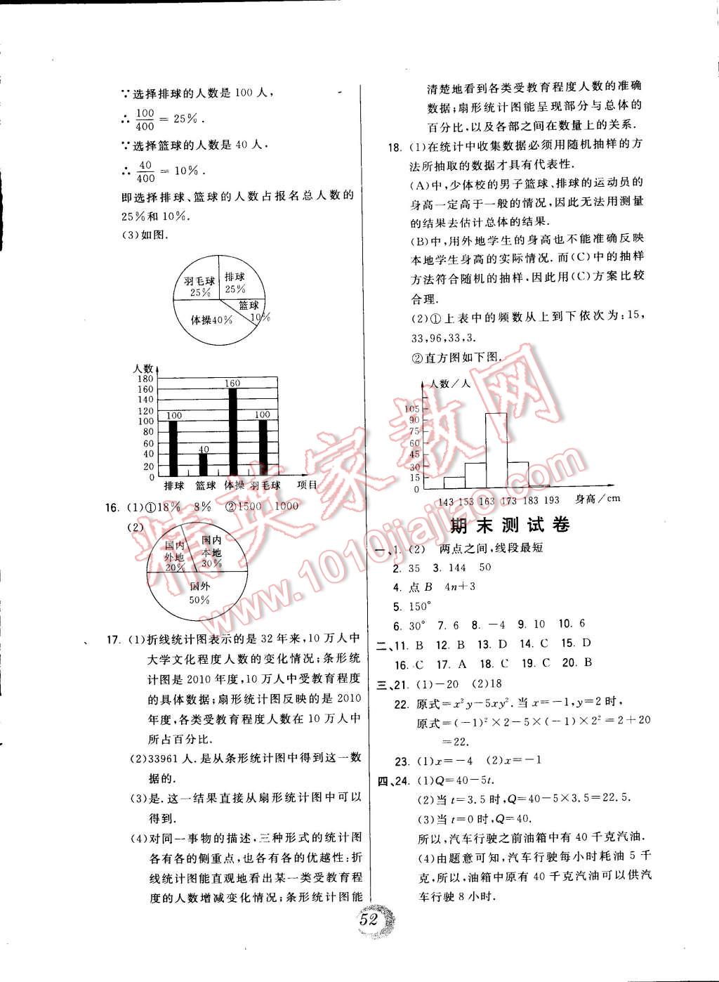 2014年北大绿卡七年级数学上册北师大版 第24页