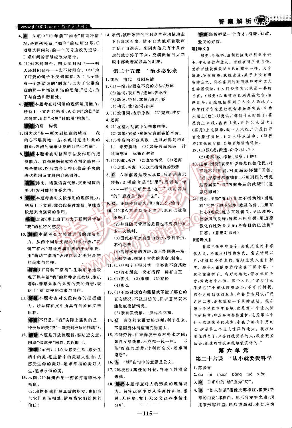 2014年世紀(jì)金榜百練百勝八年級語文上冊蘇教版 第14頁