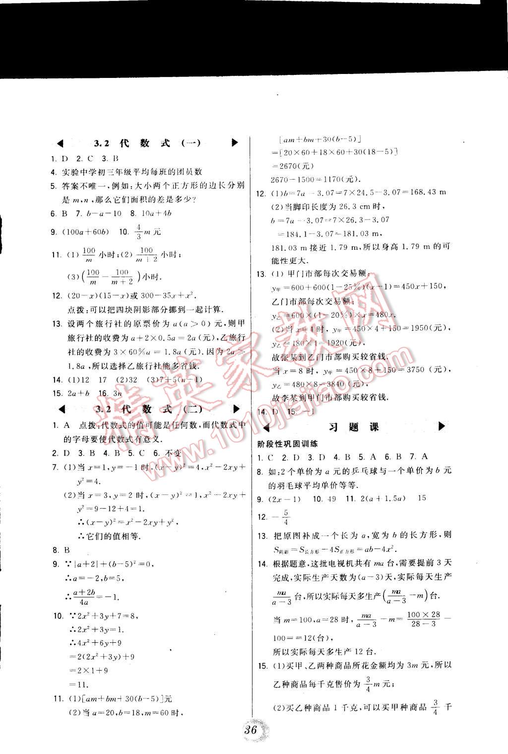 2014年北大绿卡七年级数学上册北师大版 第8页