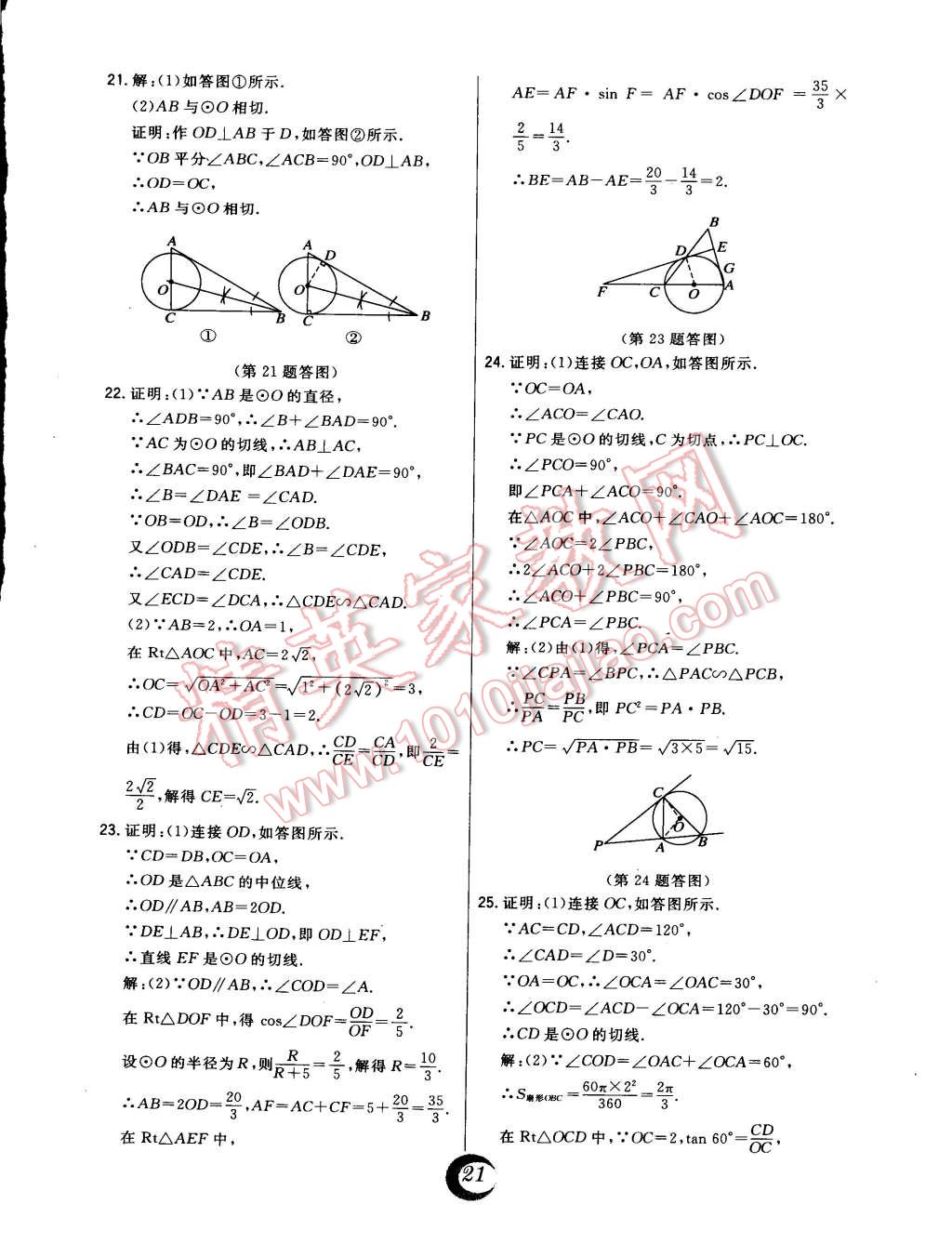 2015年北大綠卡九年級(jí)數(shù)學(xué)下冊(cè)北師大版 第9頁(yè)