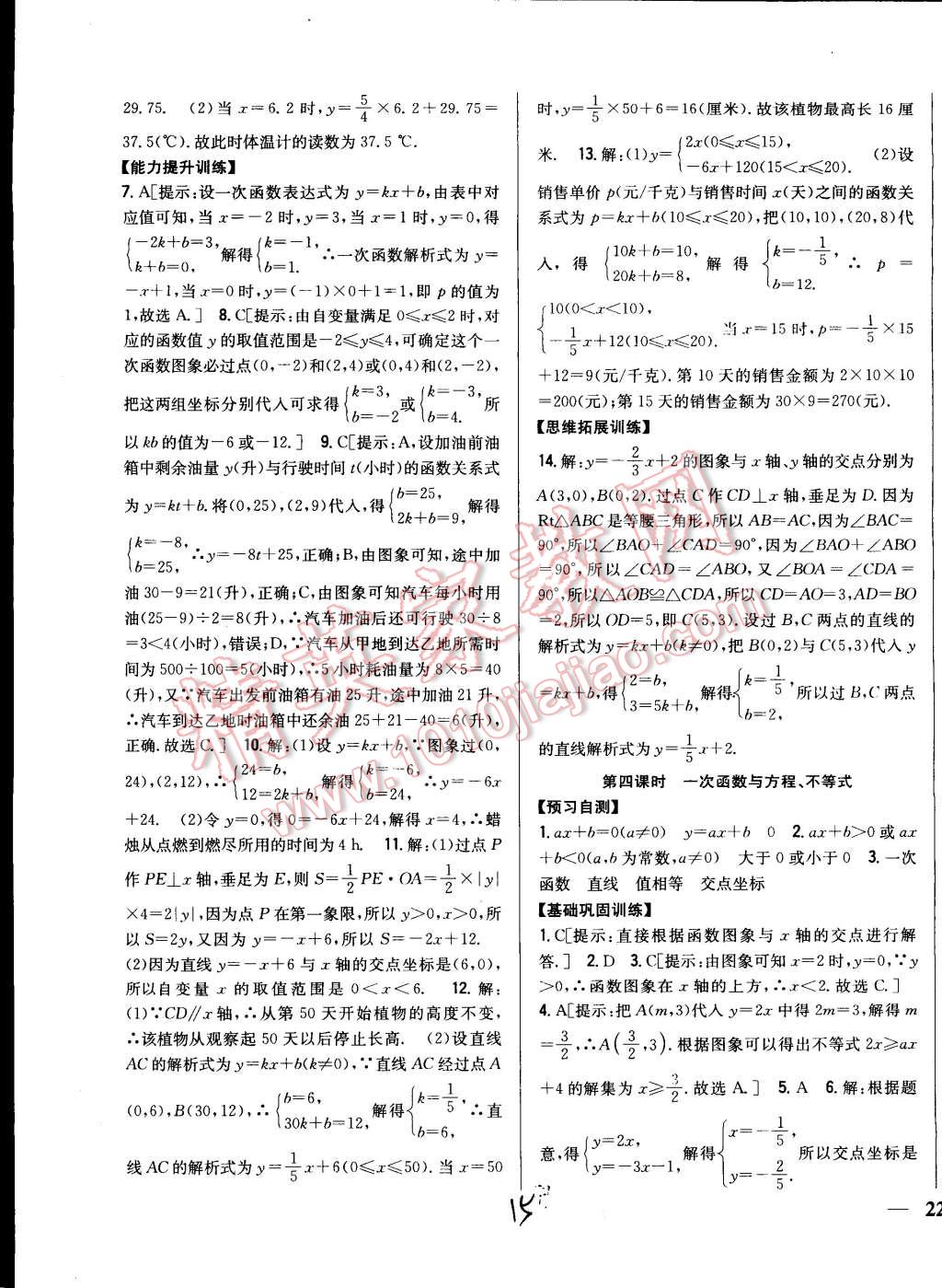 2015年全科王同步课时练习八年级数学下册人教版 第15页