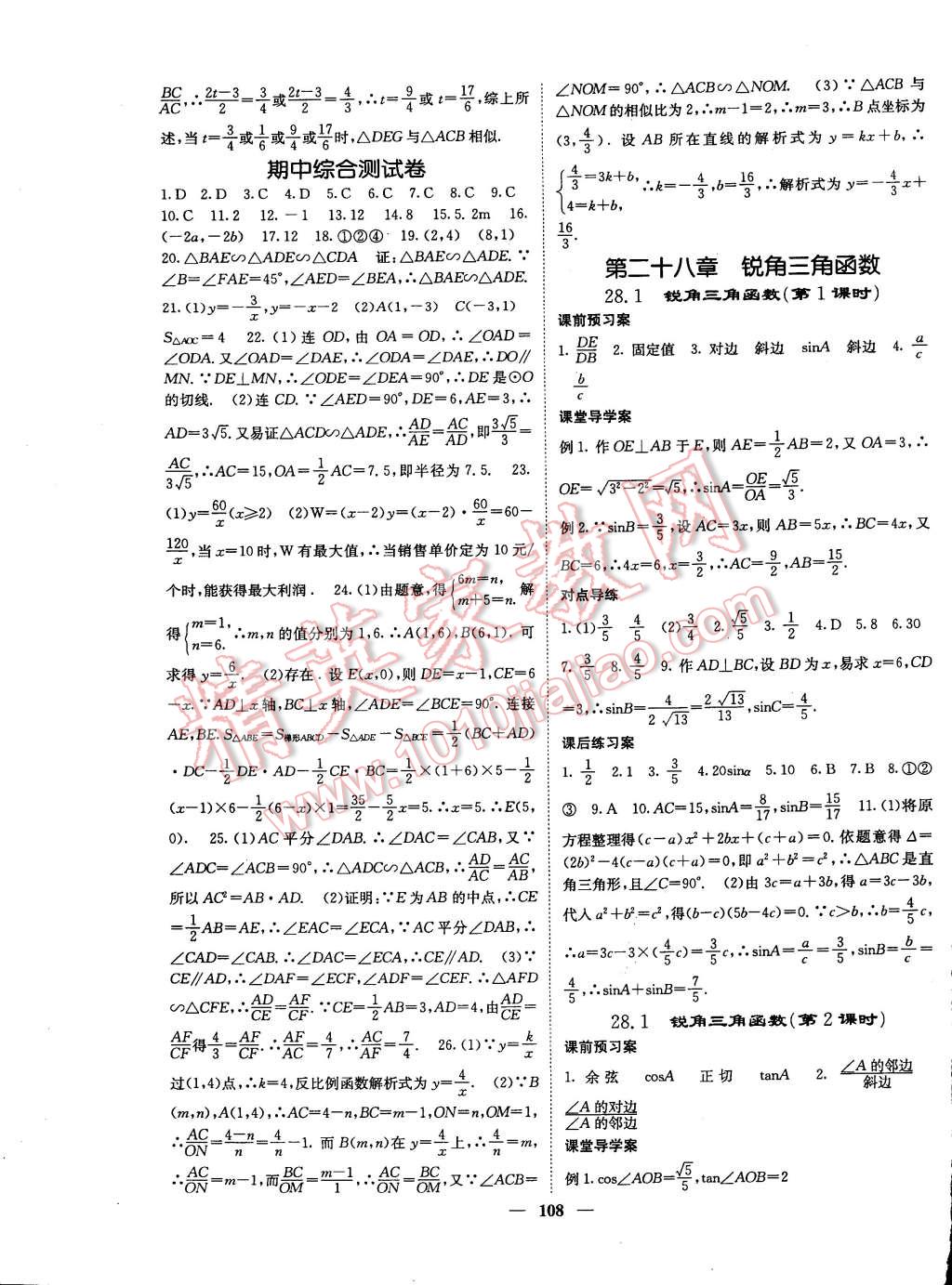 2015年名校課堂內(nèi)外九年級數(shù)學(xué)下冊人教版 第9頁