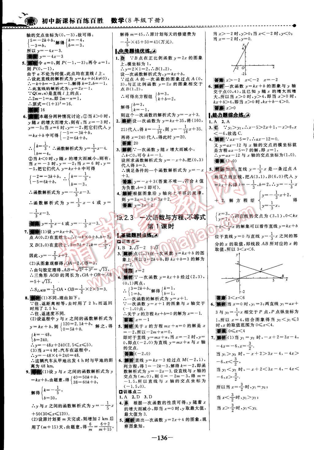 2015年世紀金榜百練百勝八年級數(shù)學(xué)下冊 第25頁