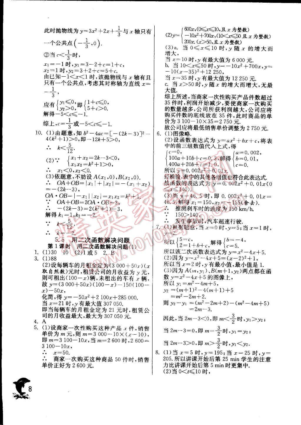 2015年實(shí)驗(yàn)班提優(yōu)訓(xùn)練九年級(jí)數(shù)學(xué)下冊(cè)蘇科版 第8頁