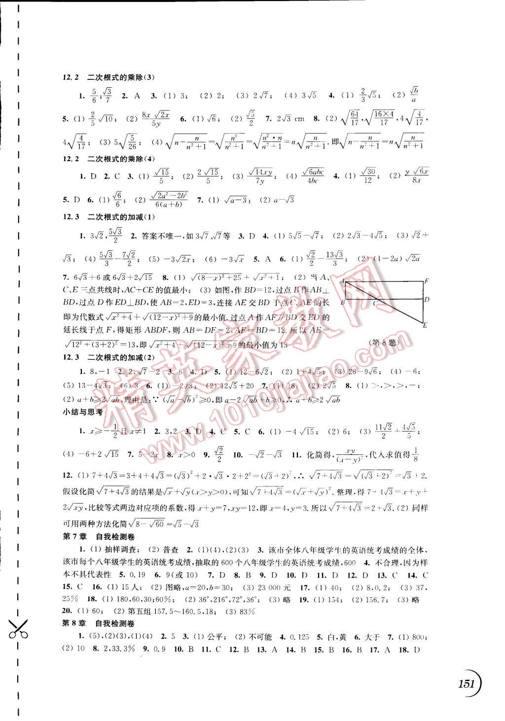 2015年同步练习八年级数学下册苏科版 第9页