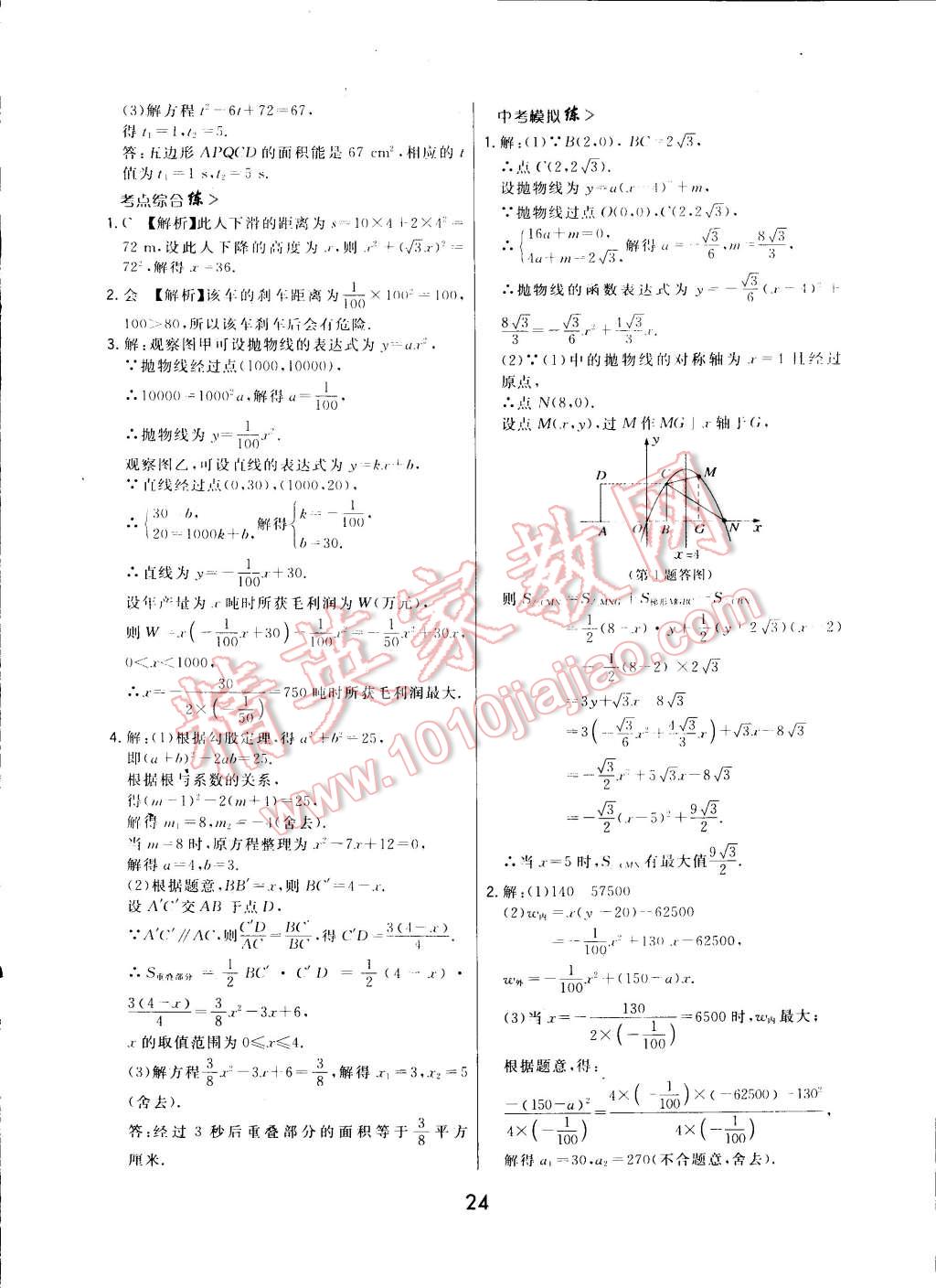 2015年北大綠卡九年級數(shù)學(xué)下冊冀教版 第36頁