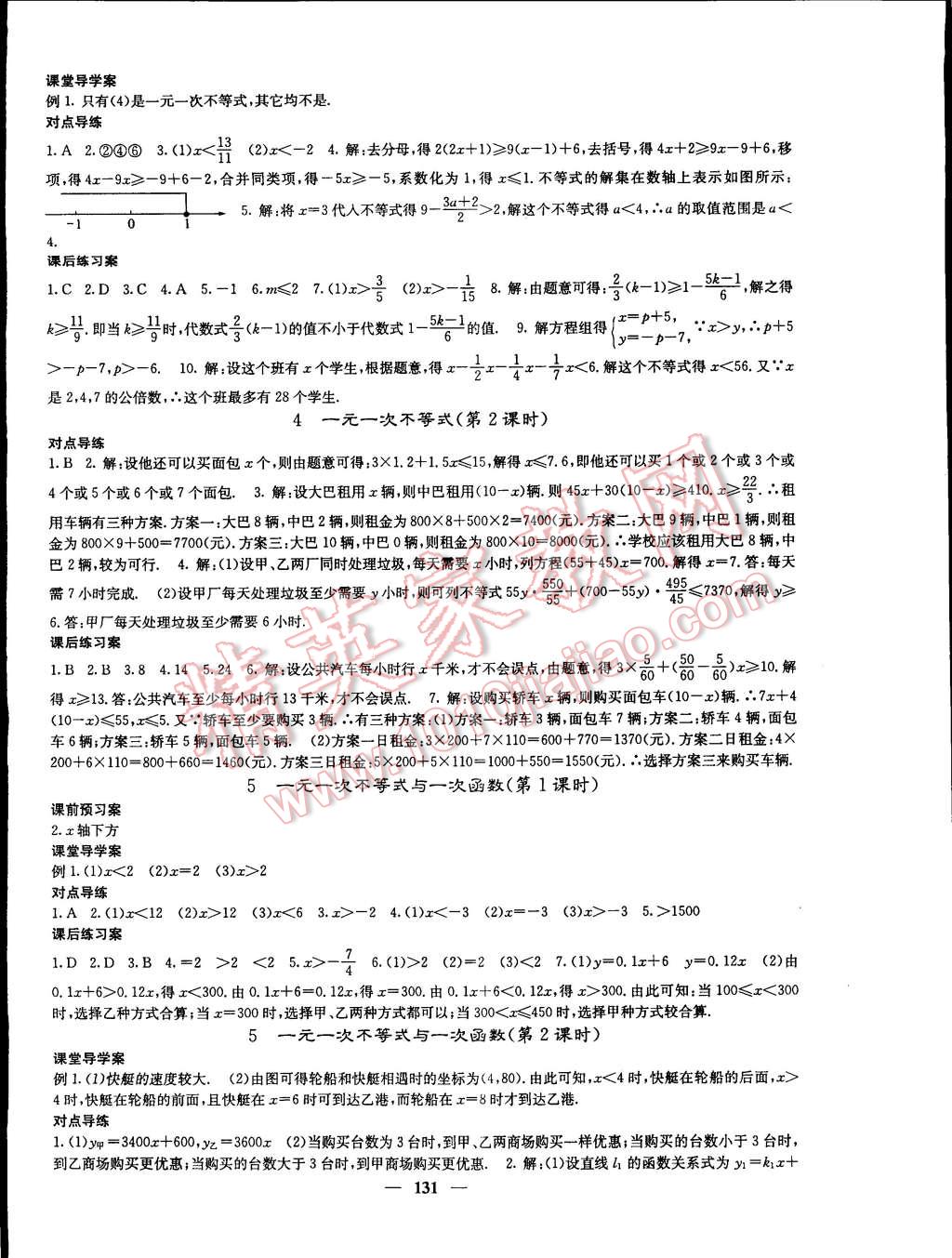 2015年名校课堂内外八年级数学下册北师大版 第8页