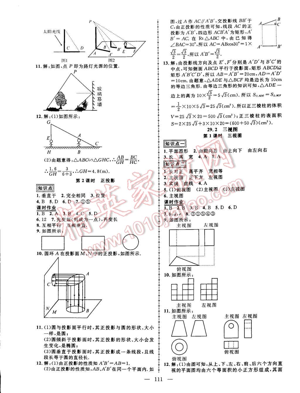 2015年黄冈创优作业导学练九年级数学下册人教版 第17页