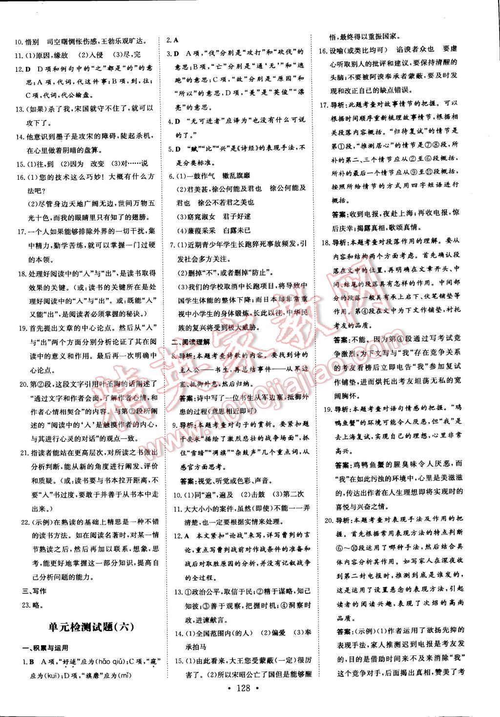 2015年初中同步学习导与练导学探究案九年级语文下册 第18页