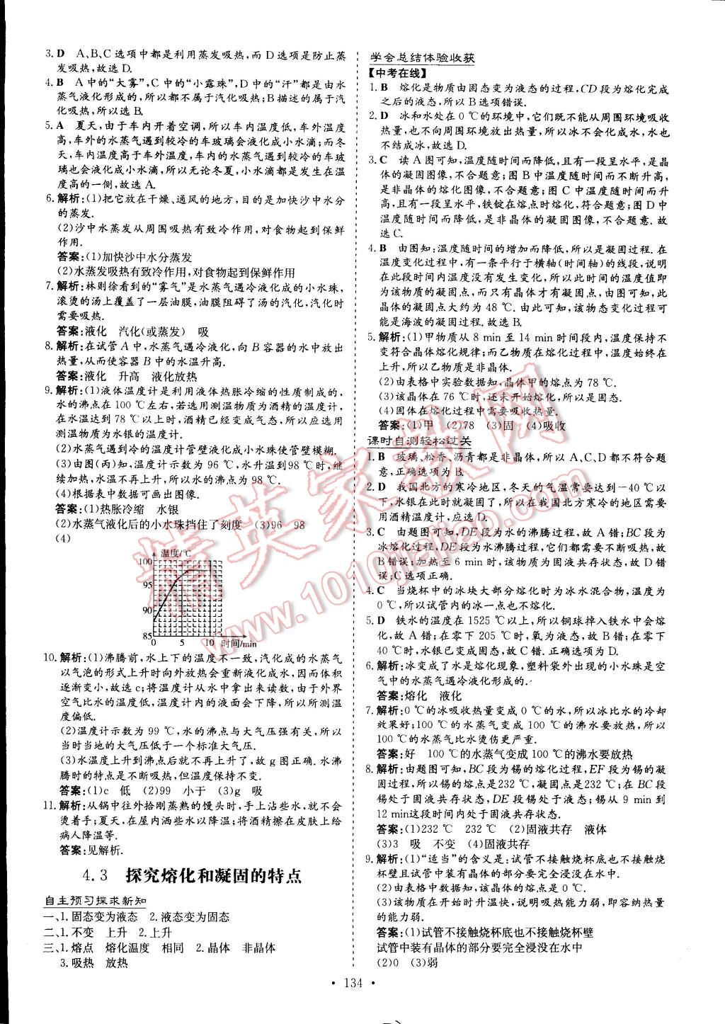 2014年初中同步学习导与练导学探究案八年级物理上册粤沪版 第16页