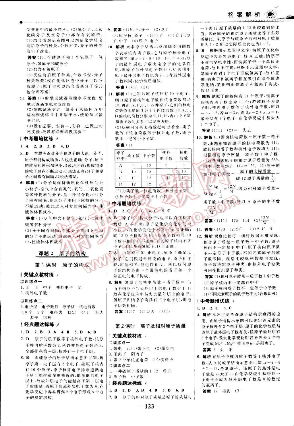 2014年世紀(jì)金榜百練百勝九年級(jí)化學(xué)上冊(cè) 第6頁