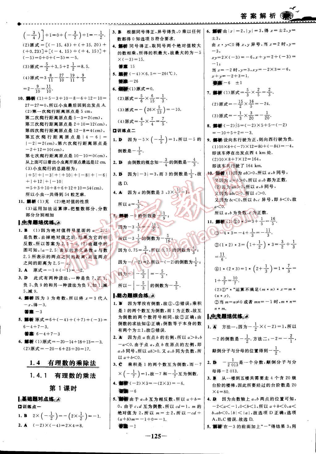 2014年世纪金榜百练百胜七年级数学上册 第20页