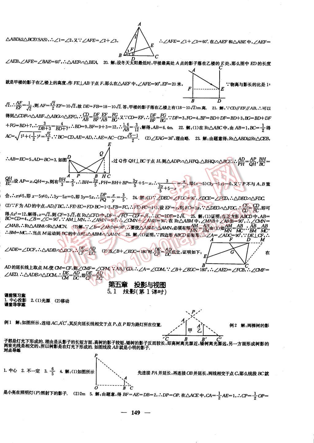 2014年名校課堂內(nèi)外九年級數(shù)學(xué)上冊北師大版 第18頁