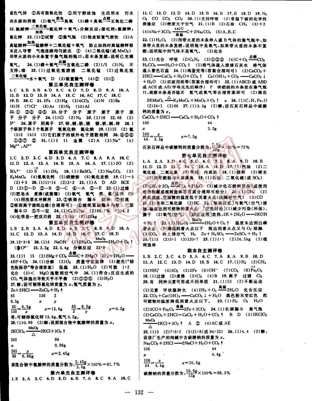 2014年名師課堂導學案九年級化學上冊 第8頁