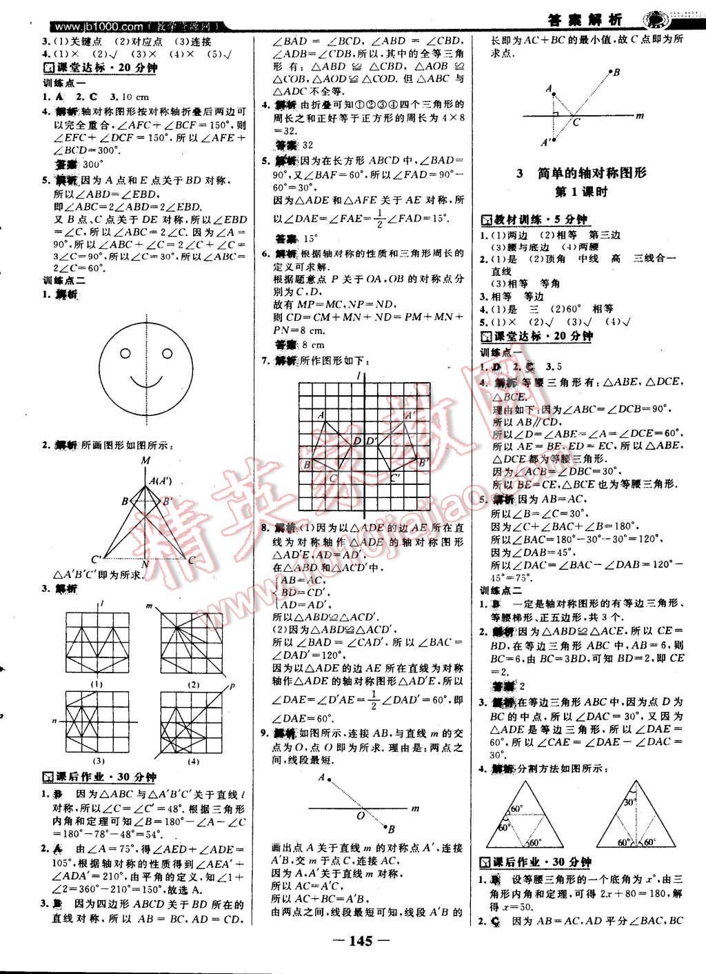 2015年世紀(jì)金榜百練百勝七年級(jí)數(shù)學(xué)下冊(cè)北師大版 第26頁(yè)