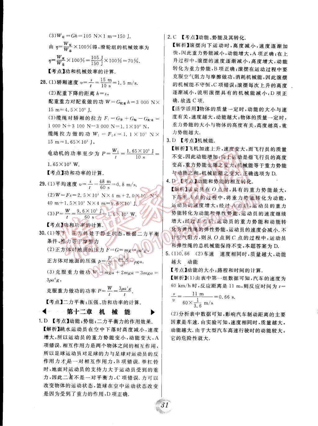 2015年北大綠卡課時同步講練八年級物理下冊教科版 第10頁