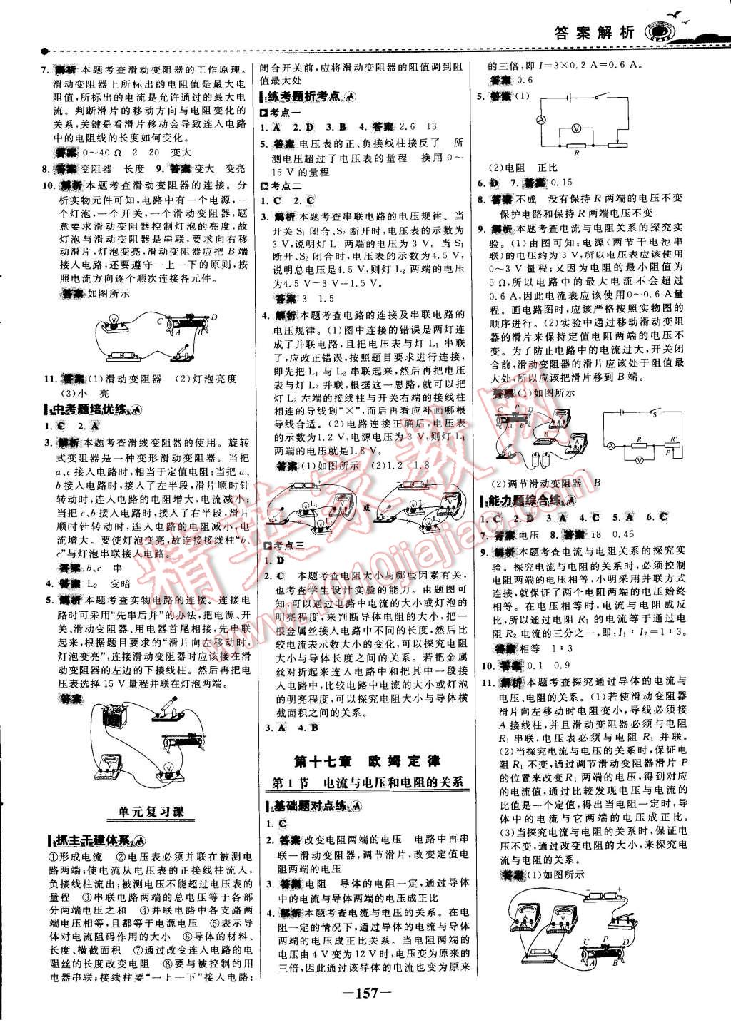 2014年世紀(jì)金榜百練百勝九年級(jí)物理全一冊(cè) 第8頁(yè)