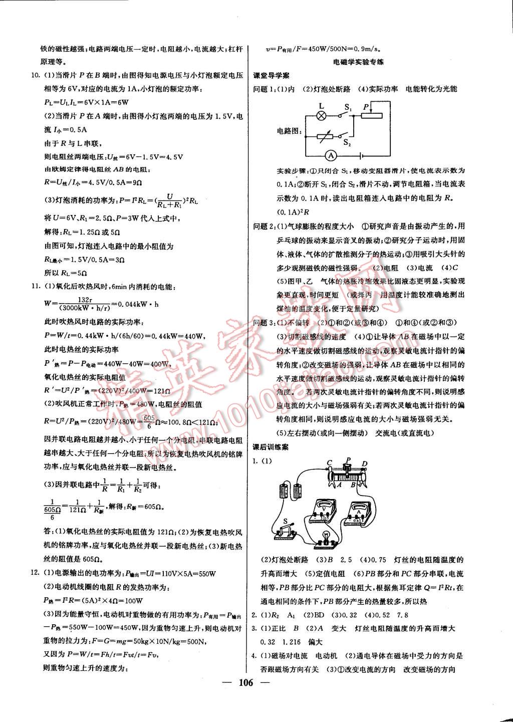 2015年名校課堂內(nèi)外九年級(jí)物理下冊(cè)人教版 第13頁