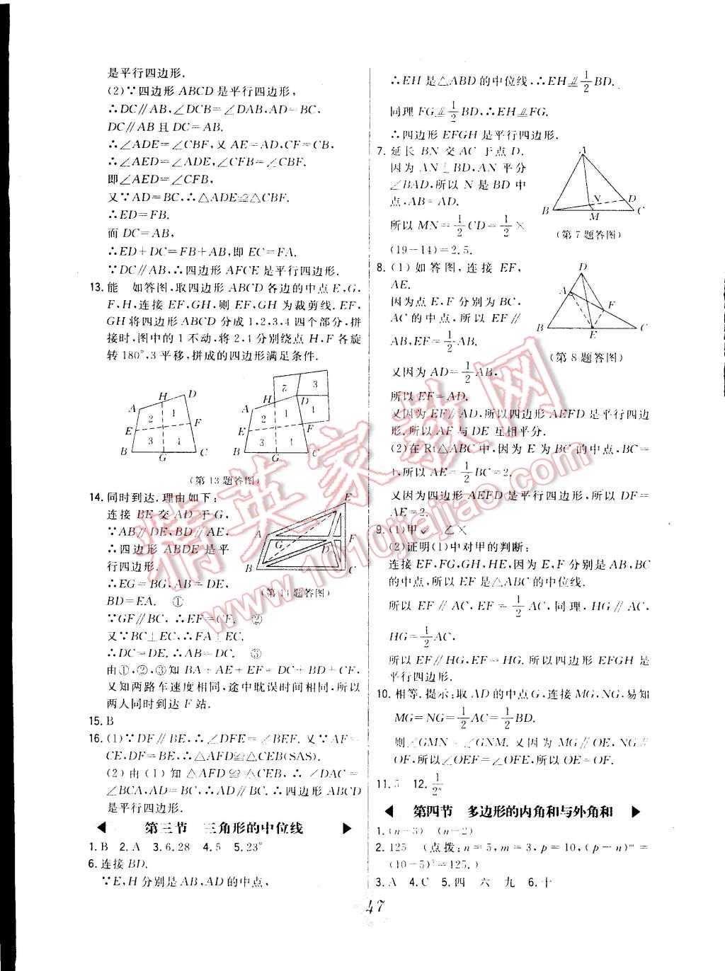 2015年北大绿卡八年级数学下册北师大版 第19页