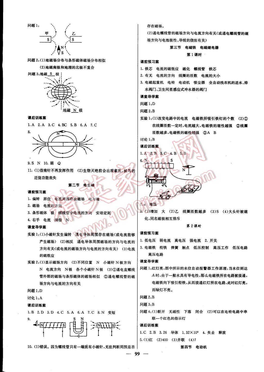 2015年名校課堂內(nèi)外九年級(jí)物理下冊(cè)人教版 第6頁(yè)