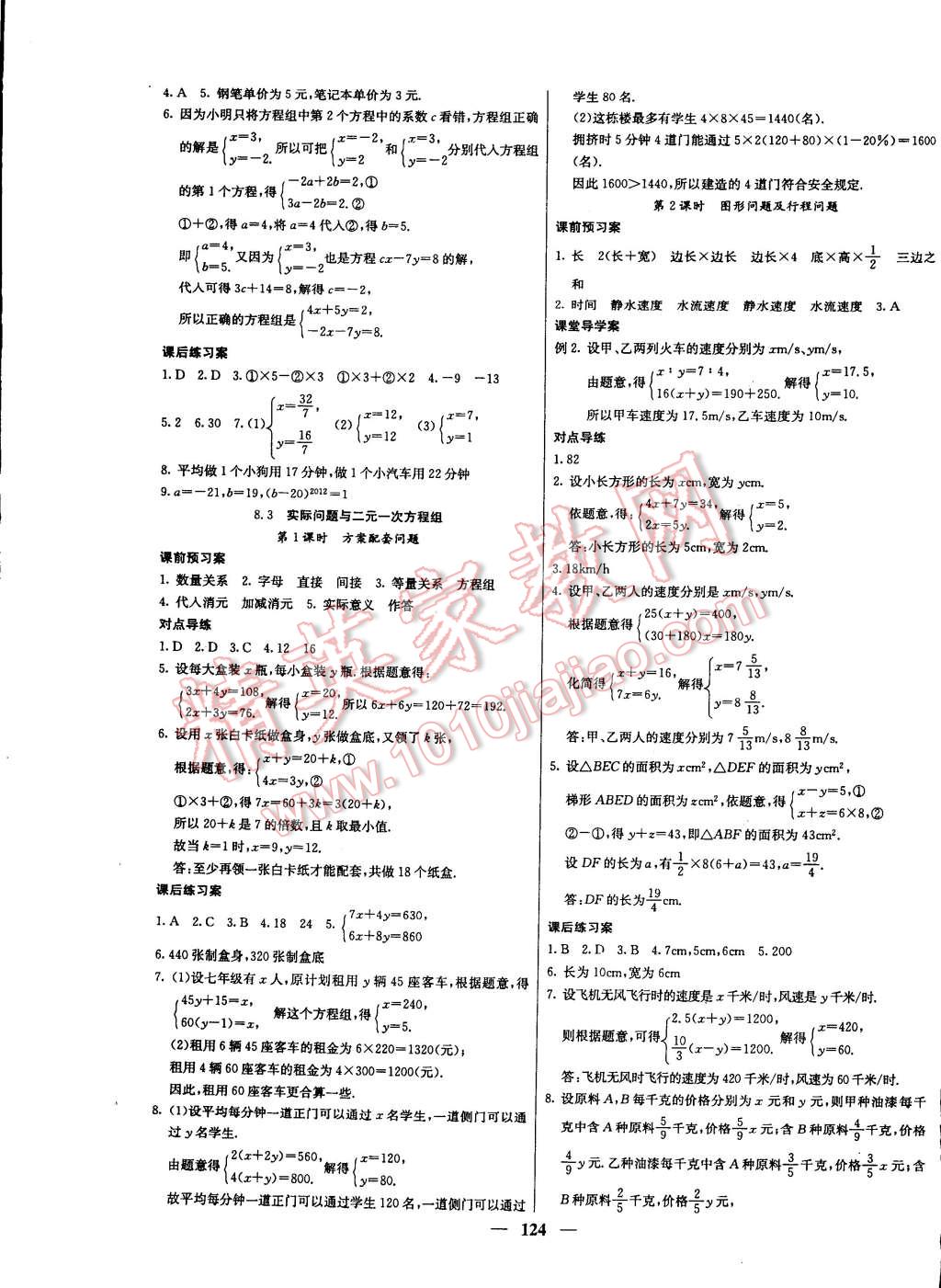 2015年名校課堂內(nèi)外七年級數(shù)學(xué)下冊人教版 第9頁