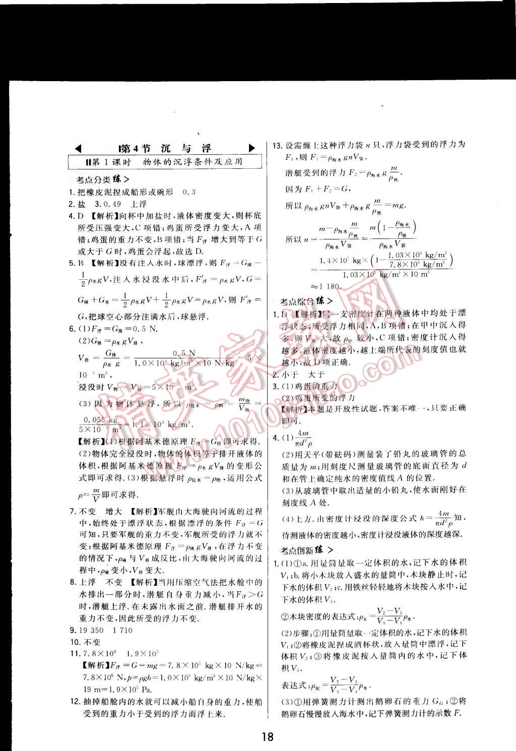 2015年北大綠卡課時同步講練八年級物理下冊教科版 第28頁