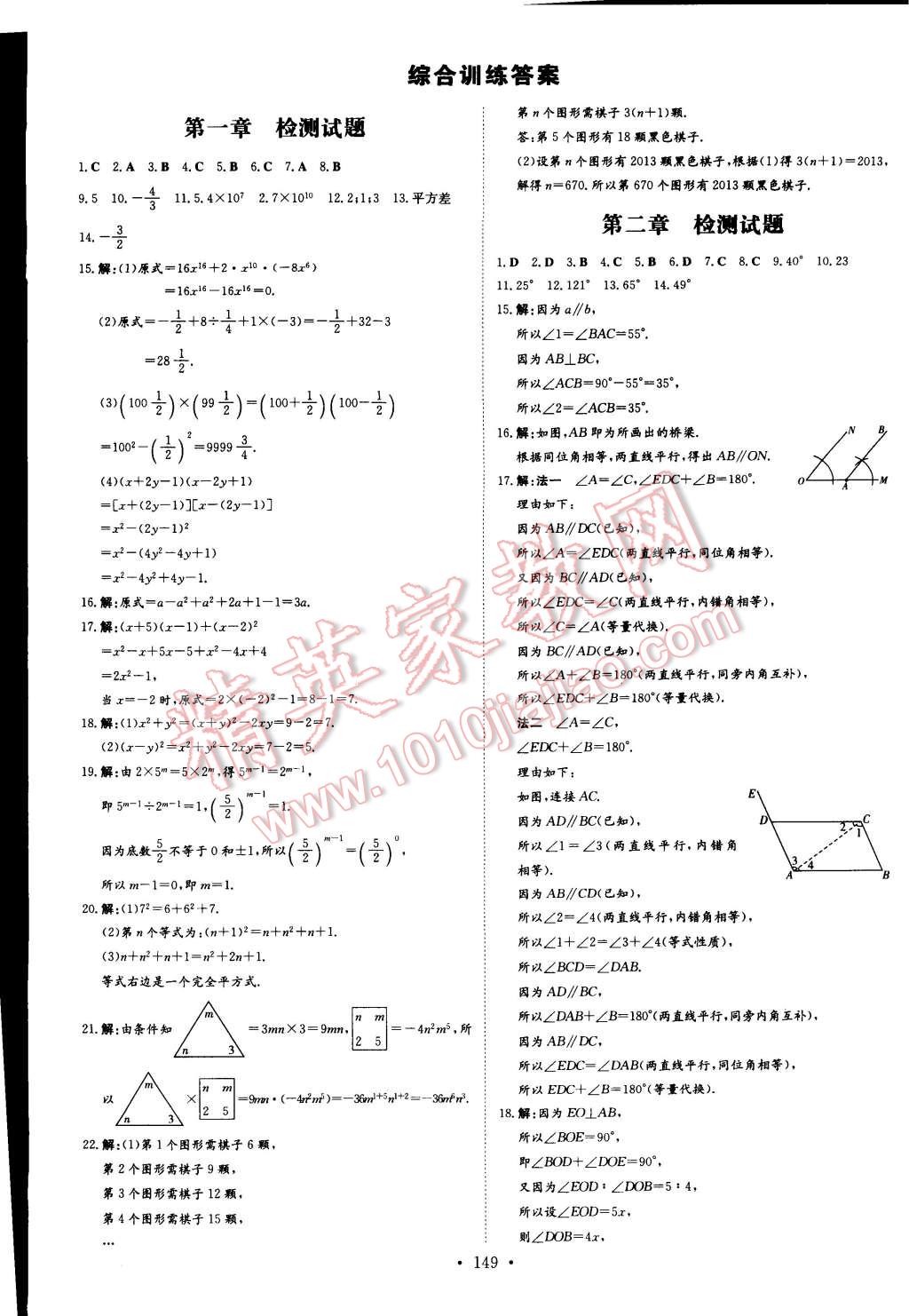 2015年初中同步学习导与练导学探究案七年级数学下册北师大版 第19页